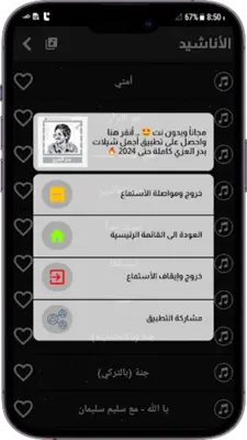 ماهر زين android App screenshot 1