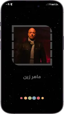 ماهر زين android App screenshot 7